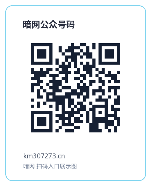 暗网